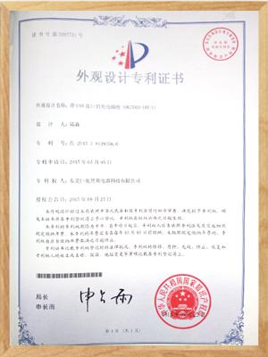 帶USB接口的充電插座（HG3000-DNU3）專(zhuān)利證書(shū)