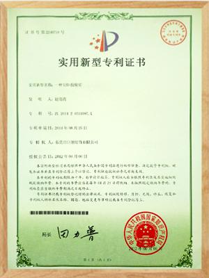 一種LED投射燈 實(shí)用新型專(zhuān)利證書(shū)