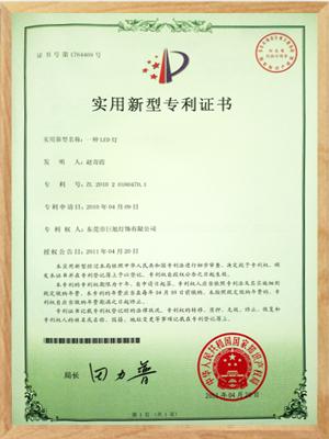 一種LED燈專(zhuān)利證書(shū)
