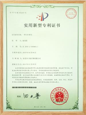 一種LED柜燈專(zhuān)利證書(shū)