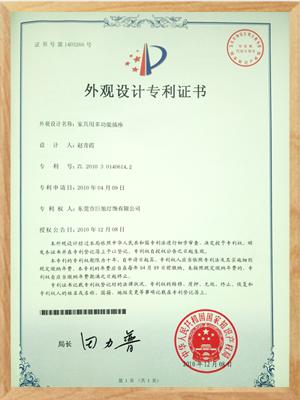 家具用多功能插座專(zhuān)利證書(shū)