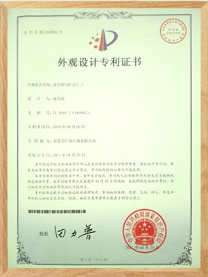 家具用LED燈（二）專(zhuān)利證書(shū)