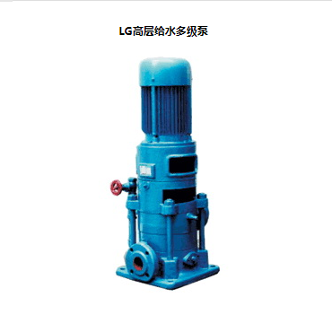 LG立式多級(jí)離心泵，便拆式多級(jí)泵，LG多級(jí)泵廠家，LG高層給水多級(jí)泵